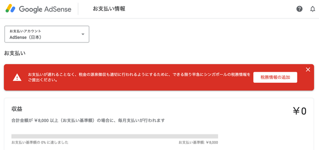 Screenshot 2023-11-24 at 17-18-14 お支払い情報 – お支払い – Google AdSense.png