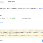 Adsenseの居住者証明書