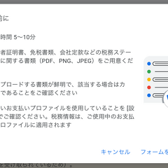 Adsenseの居住者証明書