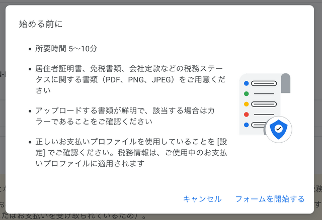 Screenshot 2023-11-24 at 17-19-00 お支払い情報 – お支払い – Google AdSense.png