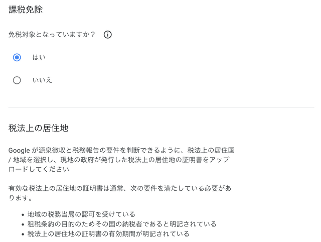 Screenshot 2023-11-24 at 17-21-59 お支払い情報 – お支払い – Google AdSense.png
