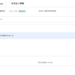 Adsenseの居住者証明書