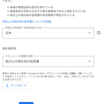 Adsenseの居住者証明書