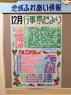 12月行事祭だより