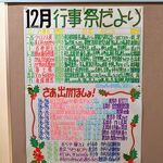 12月行事祭だより