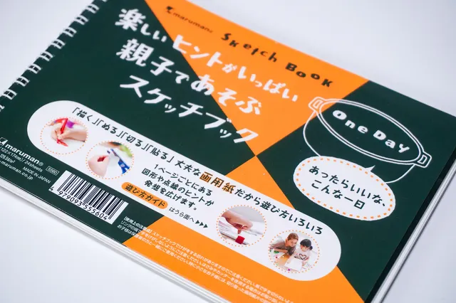 親子で遊ぶスケッチブック