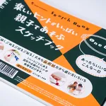 親子で遊ぶスケッチブック