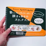 親子で遊ぶスケッチブック