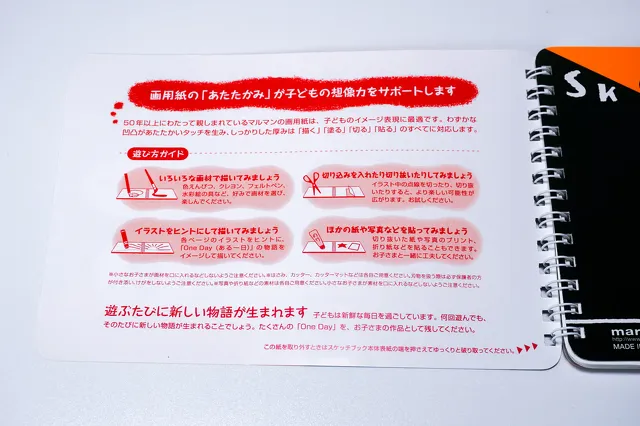 親子で遊ぶスケッチブック