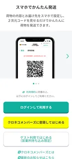 宅急便をスマホで送る