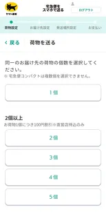 宅急便をスマホで送る