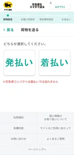 宅急便をスマホで送る