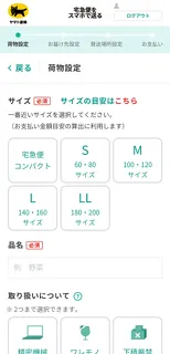 宅急便をスマホで送る