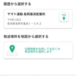 宅急便をスマホで送る