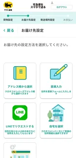 宅急便をスマホで送る