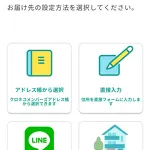 宅急便をスマホで送る