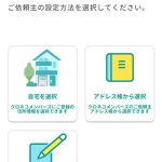 宅急便をスマホで送る