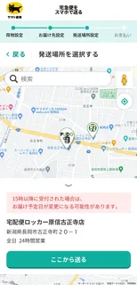 宅急便をスマホで送る