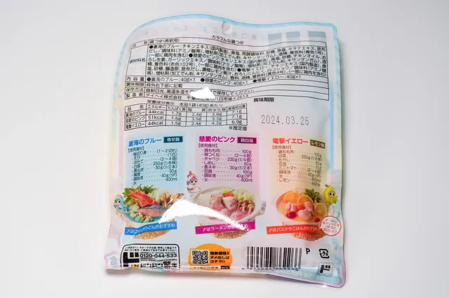 カラフルな鍋つゆ