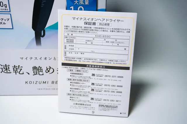 ドライヤー KOIZUMI KHD9330A