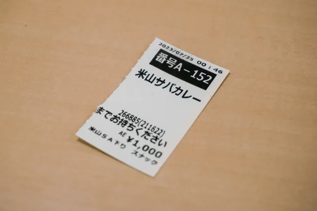 米山サバカレー
