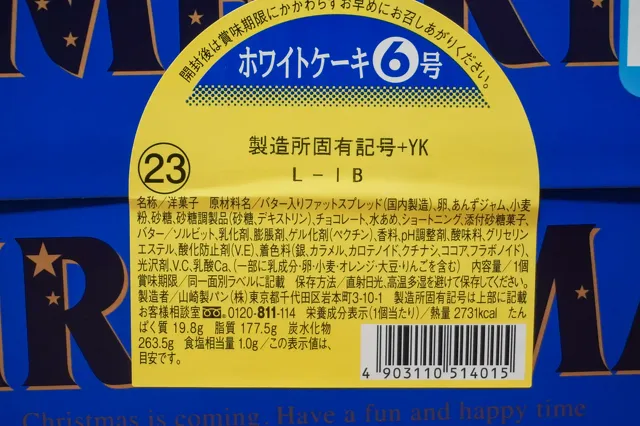ヤマザキのホワイトケーキ