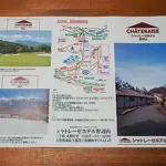 シャトレーゼホテル野辺山