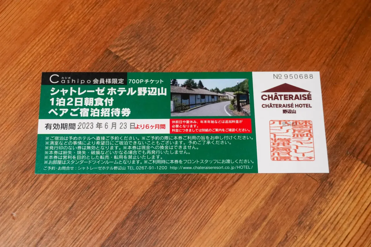 シャトレーゼホテル旅館富士野屋1泊2日朝食付ペアご宿泊招待券 シャトレーゼホテル 旅館 富士野屋 1泊2日朝食付 ペアご宿泊招待券