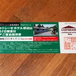 シャトレーゼホテル野辺山