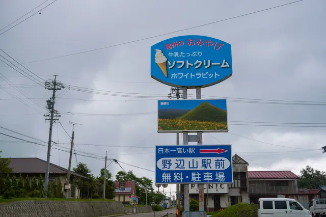 野辺山の旅2023