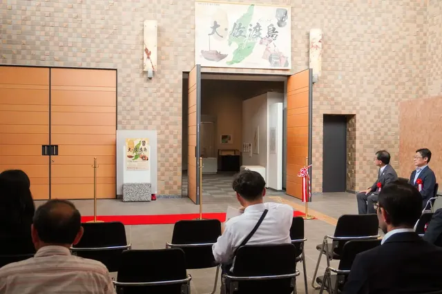 新潟県立歴史博物館2024夏期企画展 大・佐渡島