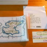 新潟県立歴史博物館2024夏期企画展 大・佐渡島