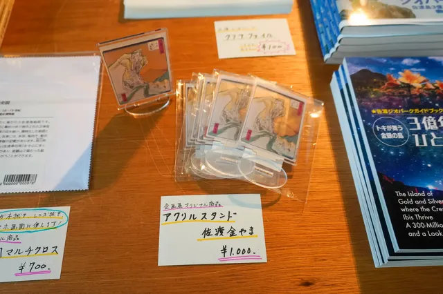 新潟県立歴史博物館2024夏期企画展 大・佐渡島