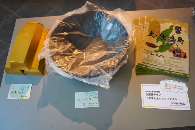 新潟県立歴史博物館2024夏期企画展 大・佐渡島