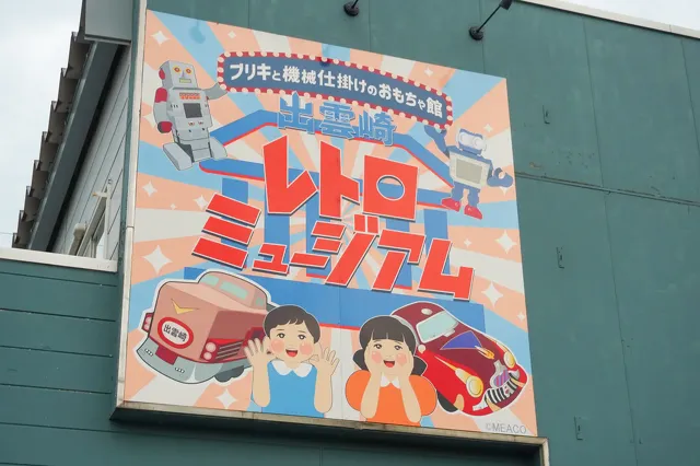 出雲崎レトロミュージアム