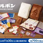 ブルボン aniversary festival - ドキドキくじ