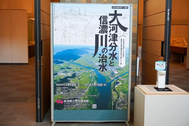 新潟県立歴史博物館2022冬季テーマ展示 大河津分水と信濃川の治水