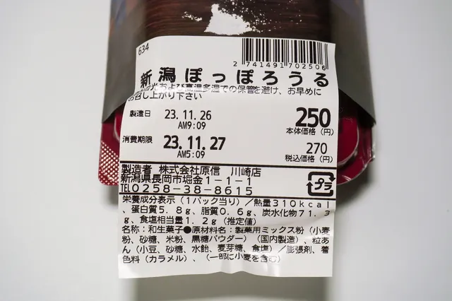 新潟ぽっぽろうる