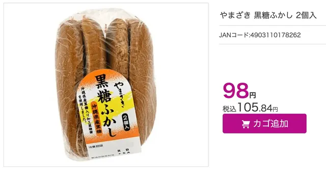 やまざき 黒糖ふかし 2個入