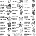 ご当地キャラクターに年賀状を送ろう！