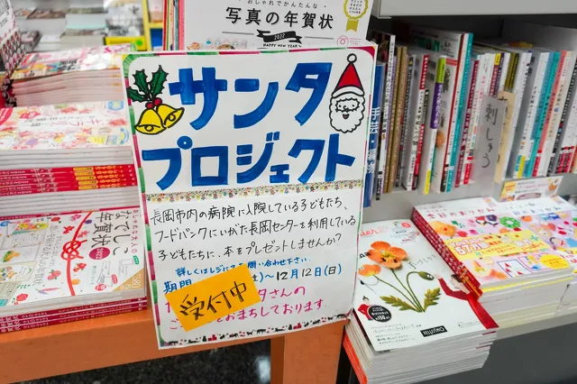 サンタプロジェクト2021