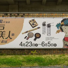 2022年度 春期企画展 浮世絵に見る江戸美人のよそおい
