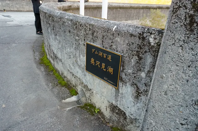 奥只見ターミナルと遊覧船