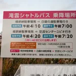 奥只見ターミナルと遊覧船
