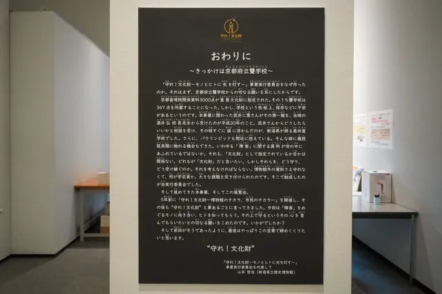 2023年度 秋季テーマ展示 守れ！文化財