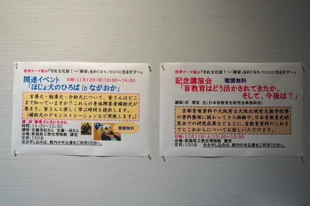 2023年度 秋季テーマ展示 守れ！文化財