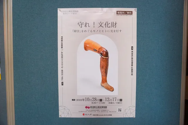 2023年度 秋季テーマ展示 守れ！文化財