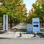 長岡造形大学総合型選抜2024