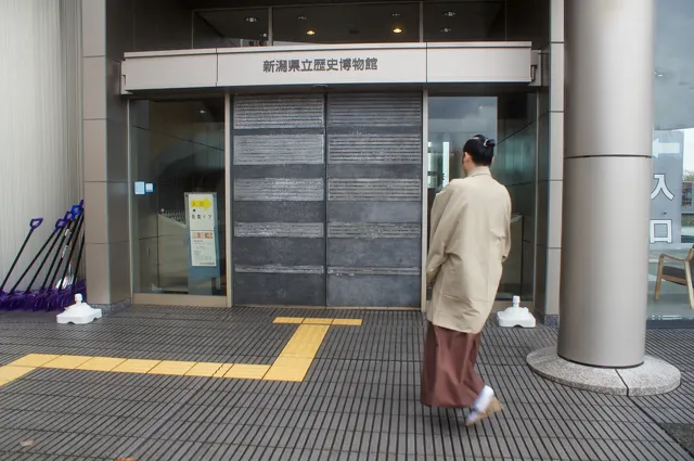 新潟県立歴史博物館