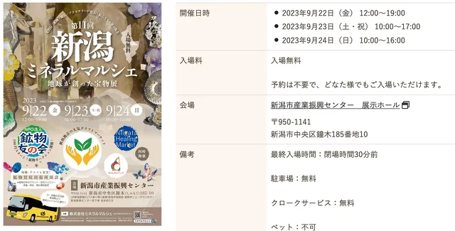 新潟ミネラルマルシェ